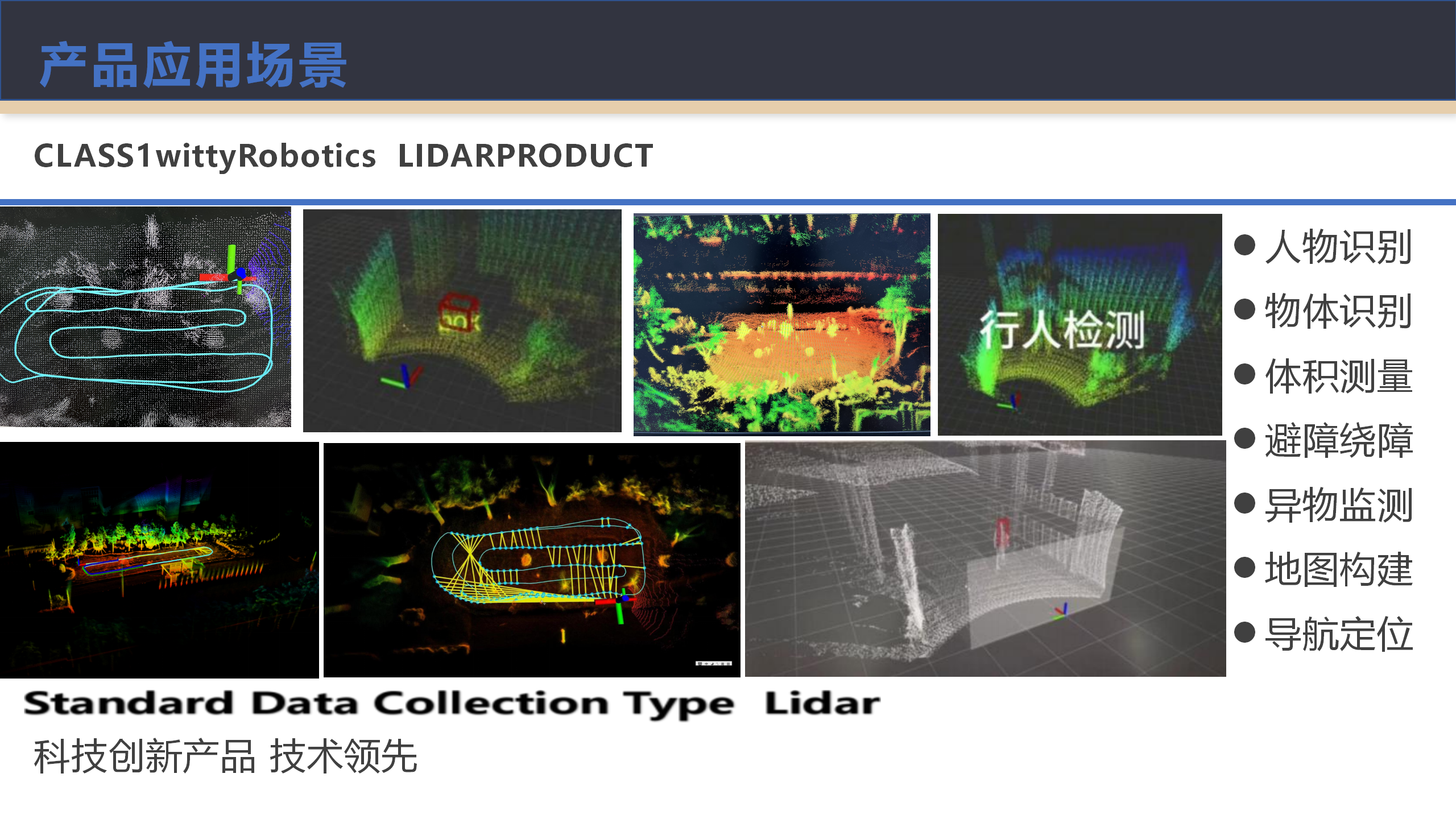 機智人科技 機智人科技